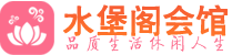 深圳盐田区桑拿_深圳盐田区桑拿会所网_水堡阁养生养生会馆